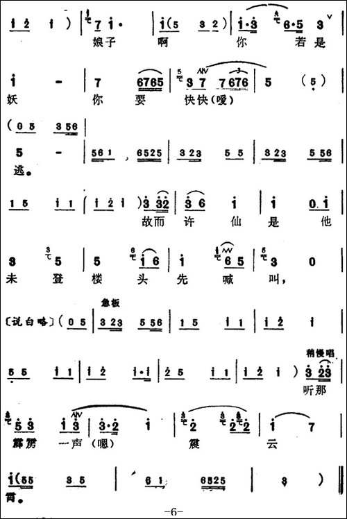 [苏州弹词]蒋月泉唱腔选：弥月-《白蛇传》选曲