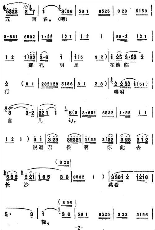 [苏州弹词]蒋月泉唱腔选：战长沙-传统开篇