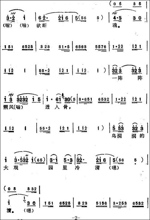 [苏州弹词]蒋月泉唱腔选：宝玉夜探-传统开篇