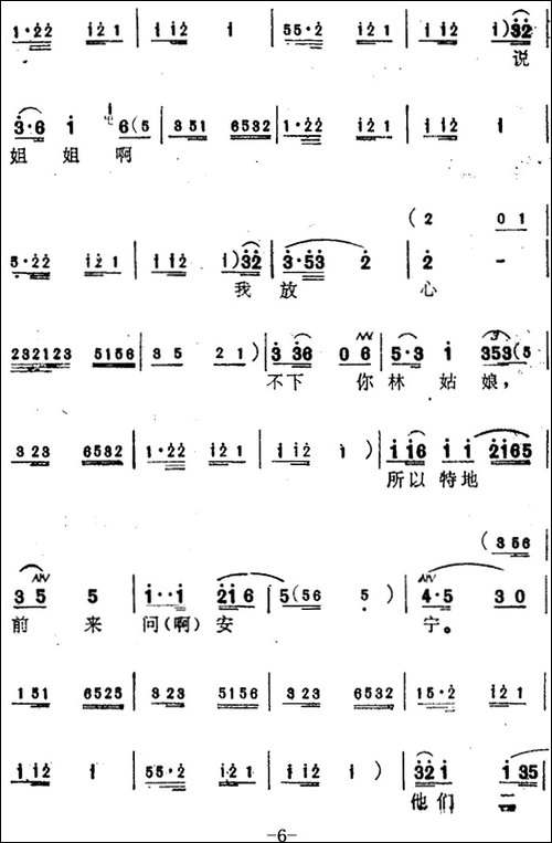 [苏州弹词]蒋月泉唱腔选：宝玉夜探-传统开篇