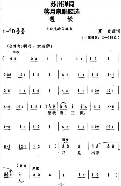 [苏州弹词]蒋月泉唱腔选：遇妖-《白虎岭》选曲