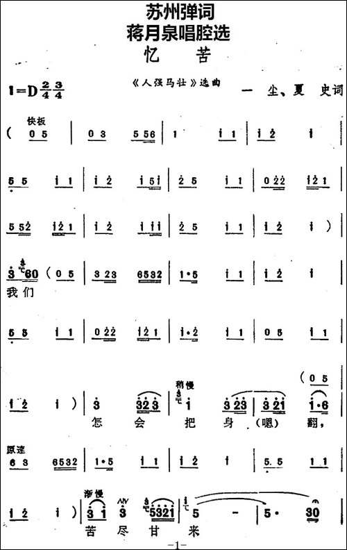 [苏州弹词]蒋月泉唱腔选：忆苦-《人强马壮》选曲