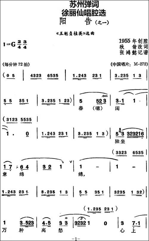[苏州弹词]徐丽仙唱腔选：阳告-《王魁负桂英》选