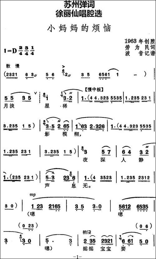 [苏州弹词]徐丽仙唱腔选：小妈妈的烦恼