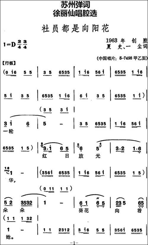 [苏州弹词]徐丽仙唱腔选：社员都是向阳花