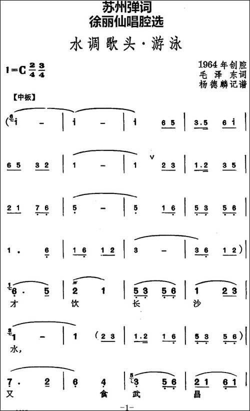 [苏州弹词]徐丽仙唱腔选：水调歌头·游泳