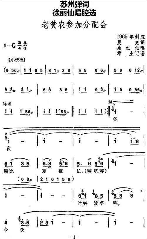 [苏州弹词]徐丽仙唱腔选：老贫农参加分配会