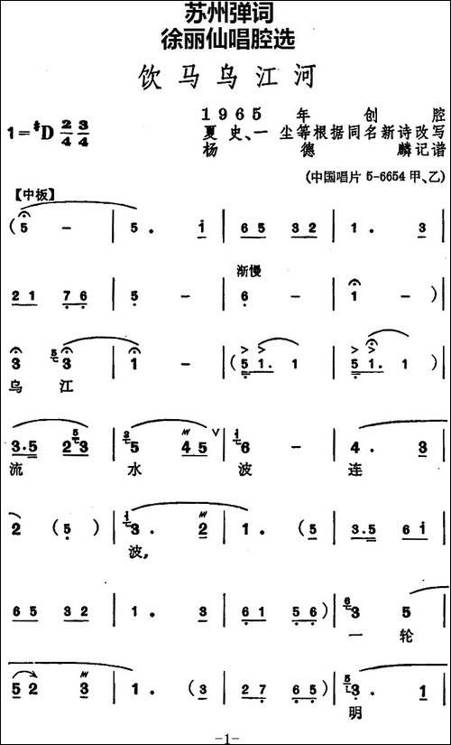 [苏州弹词]徐丽仙唱腔选：饮马乌江河