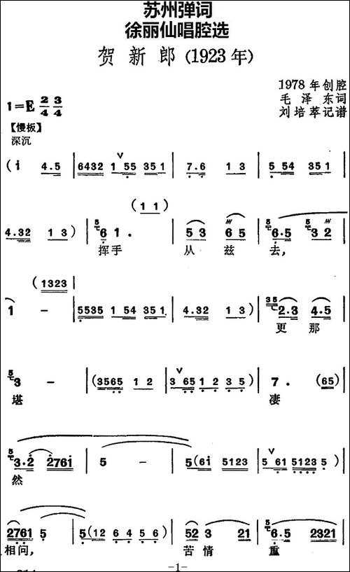 [苏州弹词]徐丽仙唱腔选：贺新郎