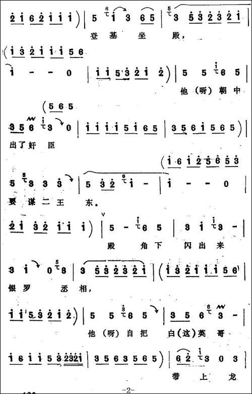 [四股弦]未曾动本先赎罪-选自《骂殿》贺金蝉唱段