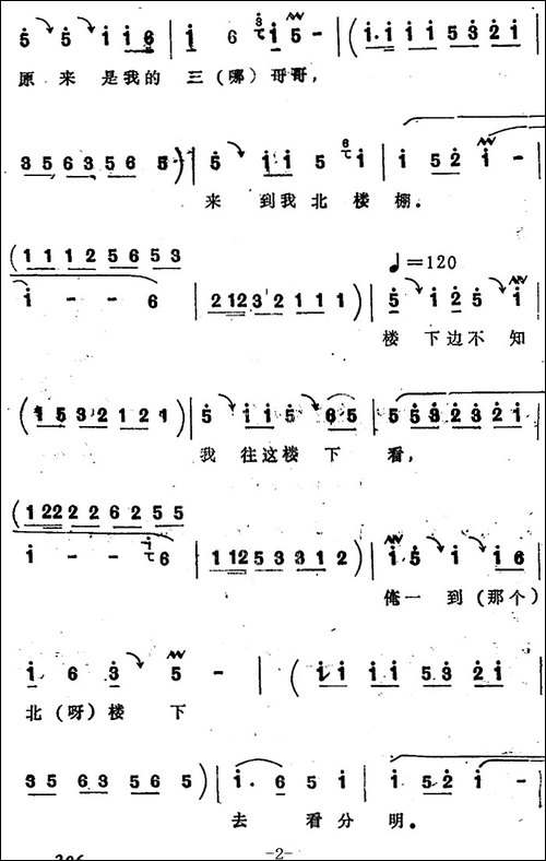 [四股弦]阎婆惜正在绣楼坐-选自《小坐楼》阎惜姣