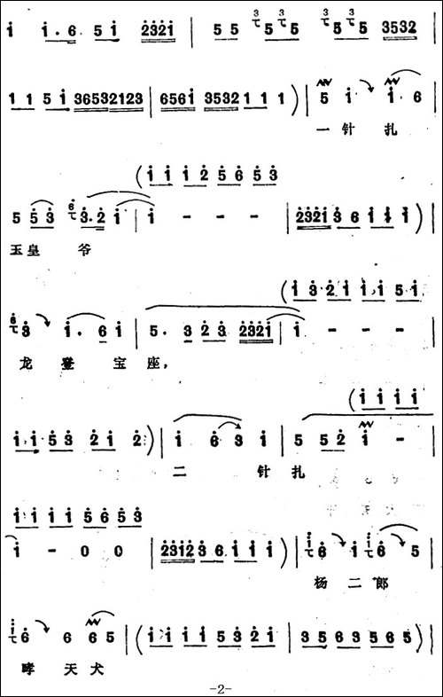 [四股弦]韩翠屏坐至在绣楼以上-选自《双合印》韩