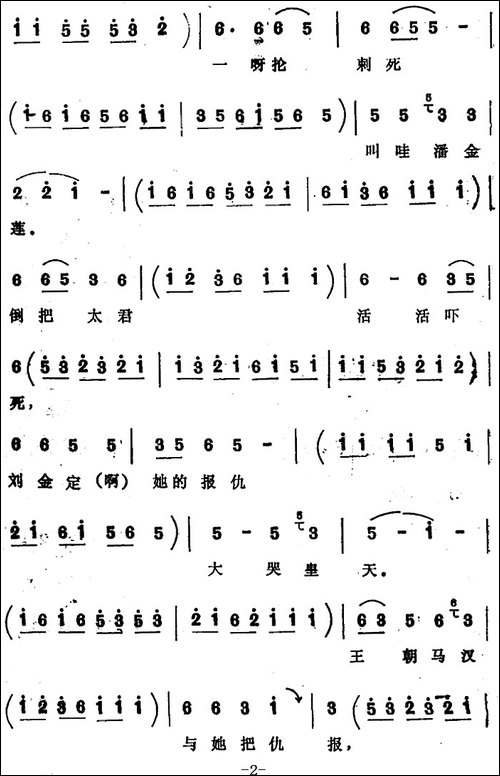 [四股弦]十八扯-选自《铡赵王》愣怔唱段