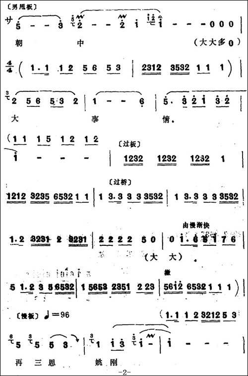 [四股弦]吩咐宫人快满酒-选自《斩姚期》郭秀珍、