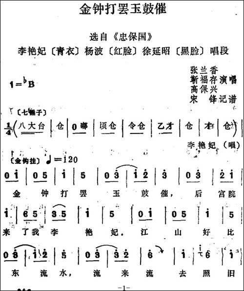 [四股弦]金钟打罢玉鼓催-选自《忠保国》李艳妃、