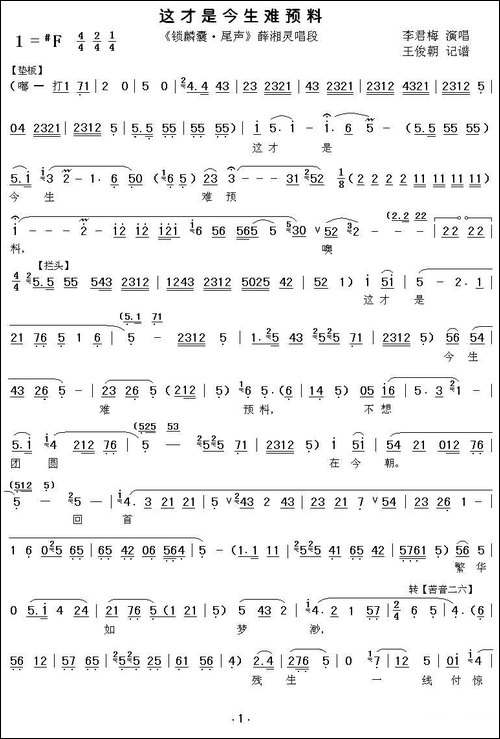 [秦腔]这才是今生难预料-《锁麟囊》薛湘灵唱段