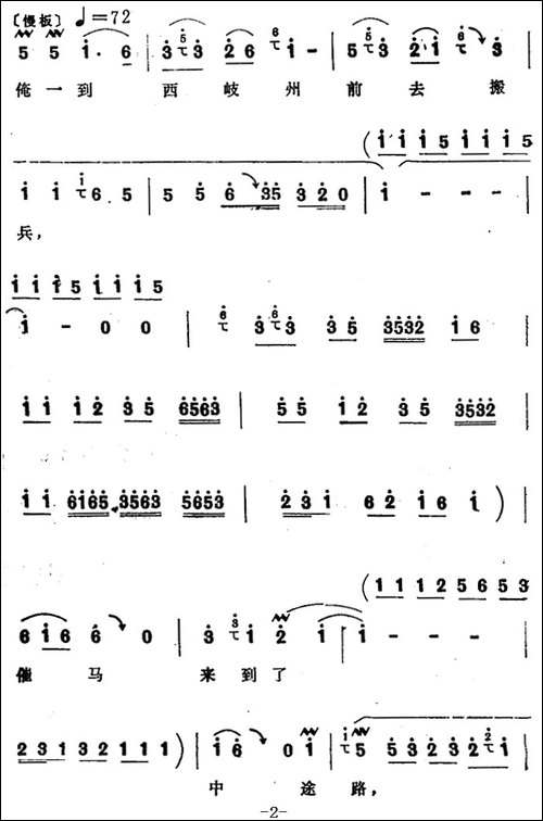 [四股弦]穆桂英离了天波府-选自《西岐州》穆桂英