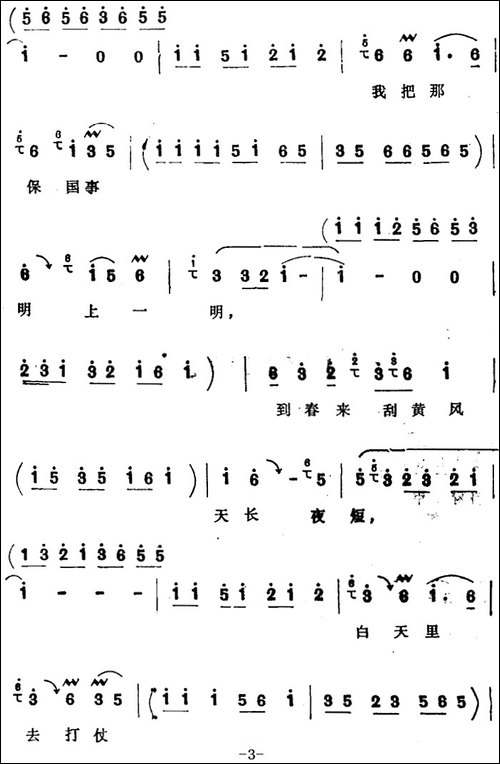 [四股弦]穆桂英离了天波府-选自《西岐州》穆桂英