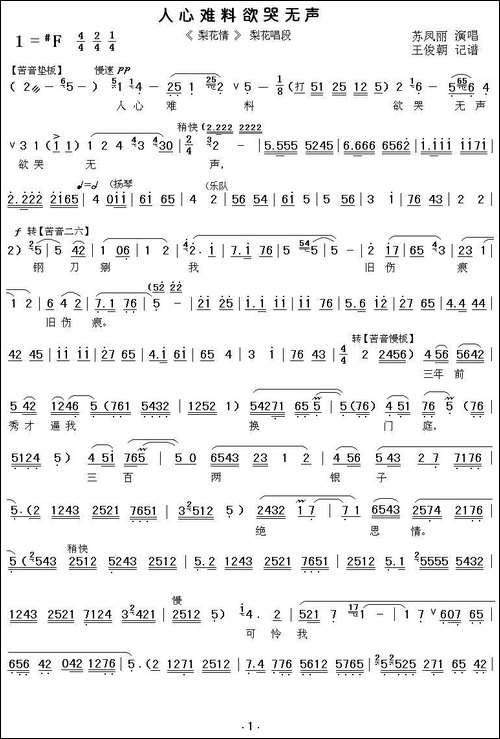 [秦腔]人心难料欲哭无声-《梨花情》梨花唱段