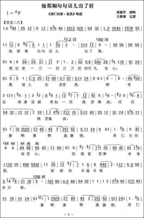 [秦腔]她那厢句句话儿出了唇-《周仁回府》选段