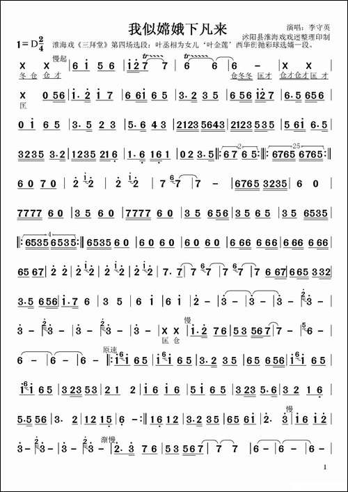 [淮海戏]我似嫦娥下凡来-《三拜堂》选段
