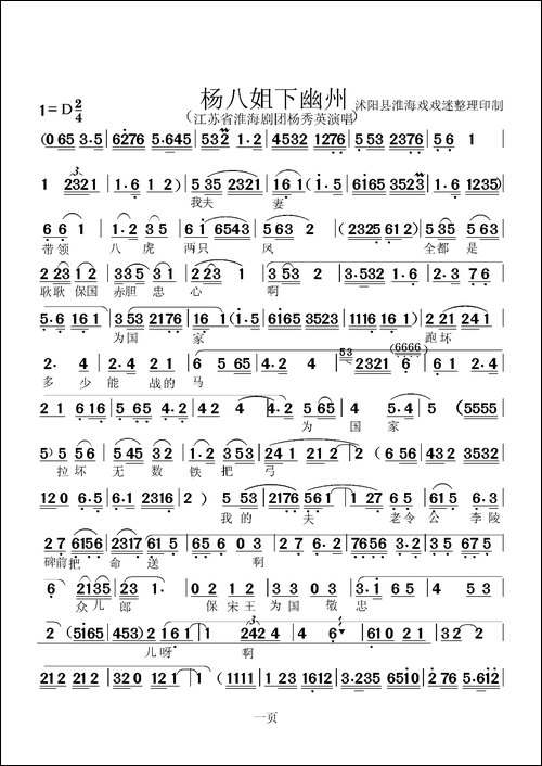 [淮海戏]杨八姐下幽州