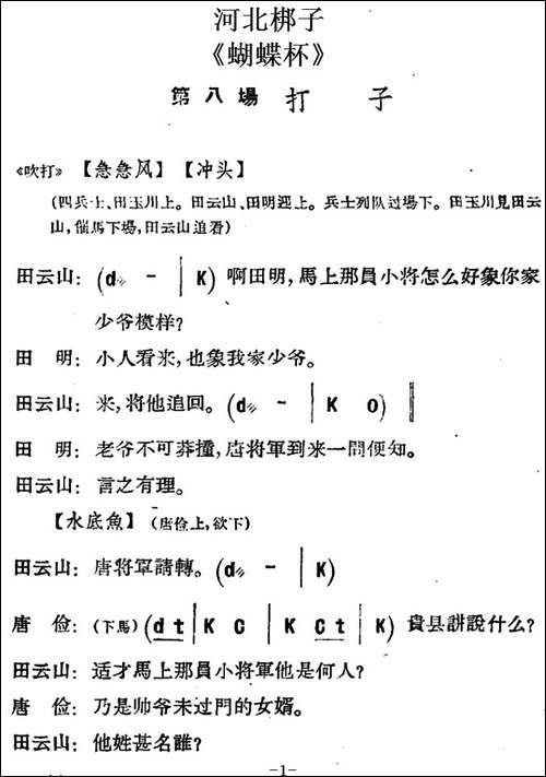 [河北梆子]《蝴蝶杯》第八场-打子