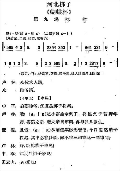 [河北梆子]《蝴蝶杯》第九场-杯证