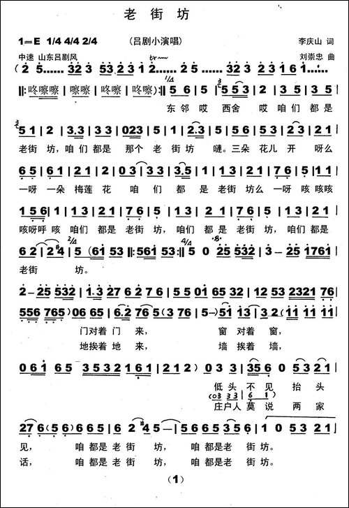 [吕剧小演唱]老街坊