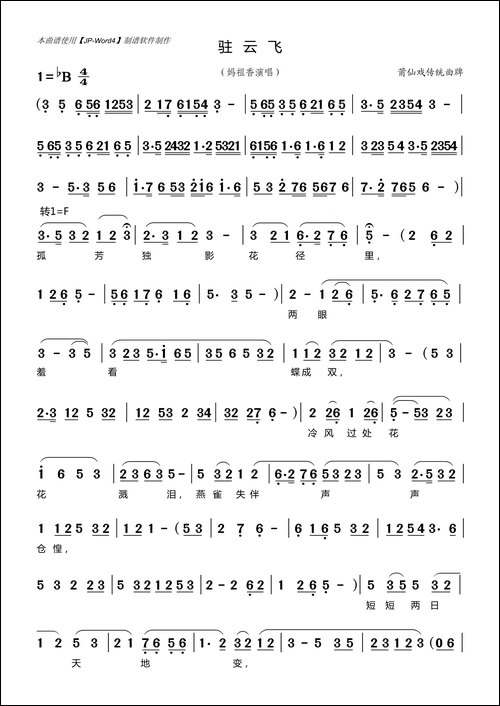 [莆仙戏]驻云飞