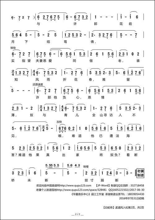 [莆仙戏]孟道风入松