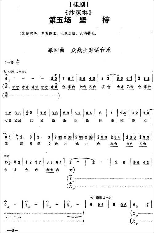 [桂剧]《沙家浜》第五场-坚持