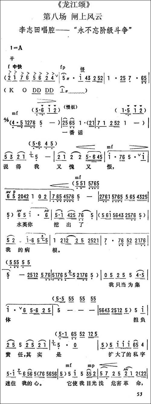 [陇剧]永不忘阶级斗争-《龙江颂》第八场-闸上风云