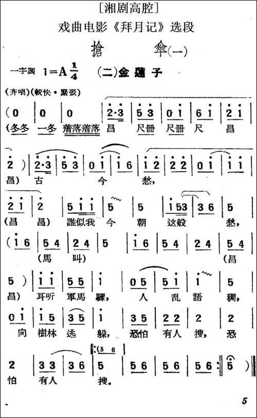 [湘剧高腔]抢伞-一·-二金莲子-戏曲电影《拜月记