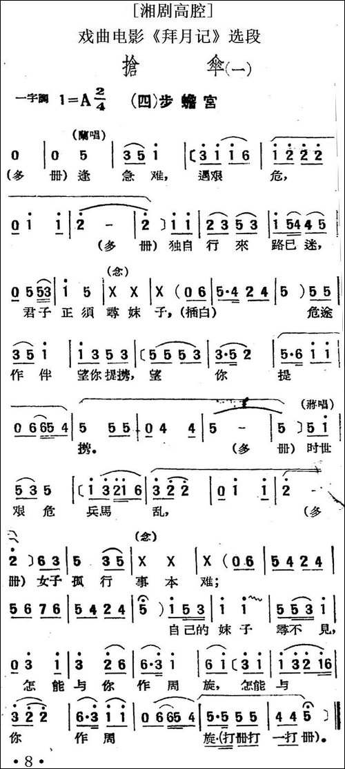 [湘剧高腔]抢伞-一·-四步蟾宫-戏曲电影《拜月记