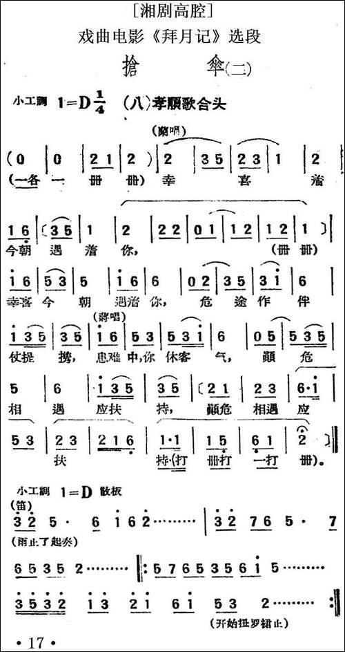 [湘剧高腔]抢伞-二·-八孝顺歌合头-戏曲电影《拜