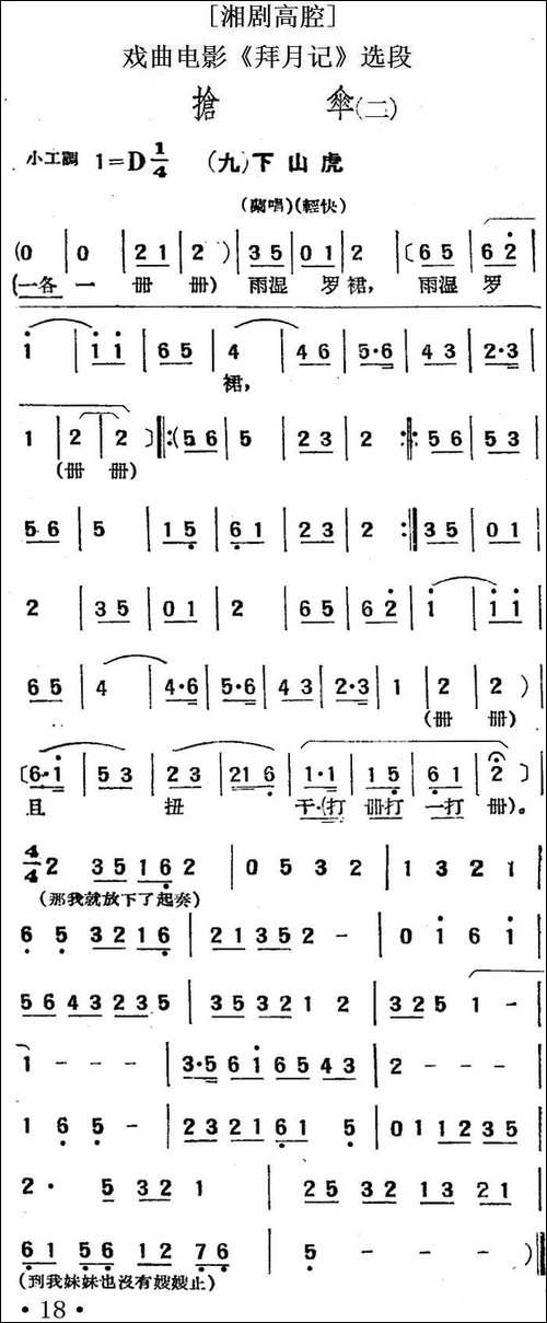 [湘剧高腔]抢伞-二·-九下山虎-戏曲电影《拜月记