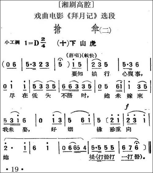 [湘剧高腔]抢伞-二·-十下山虎-戏曲电影《拜月记
