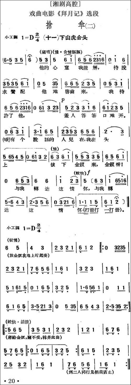 [湘剧高腔]抢伞-二·-十一下山虎合头-戏曲电影《
