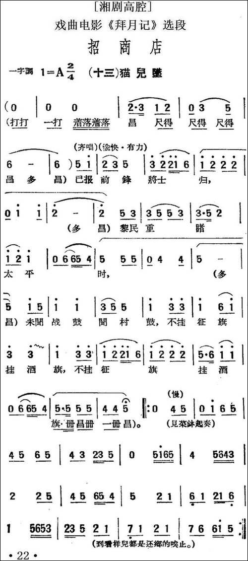 [湘剧高腔]招商店·-十三猫儿坠-戏曲电影《拜月记