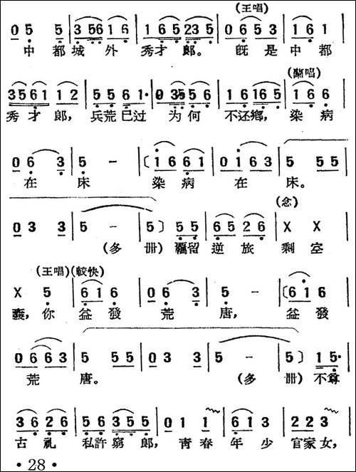[湘剧高腔]招商店·-十七漠腔-戏曲电影《拜月记》