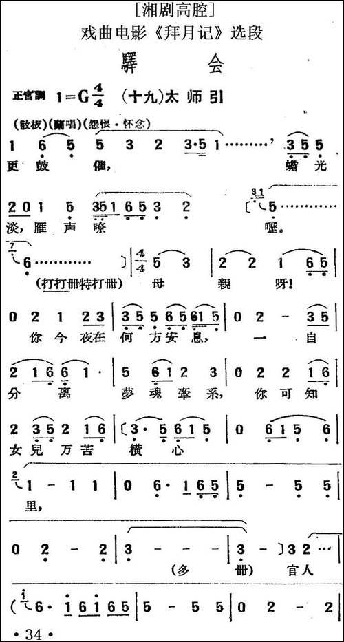 [湘剧高腔]驿会-十九太师引-戏曲电影《拜月记》选