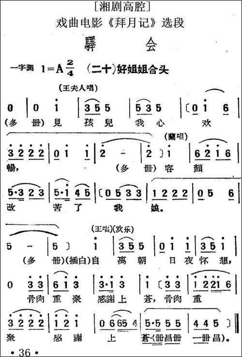 [湘剧高腔]驿会-二十好姐姐合头-戏曲电影《拜月记