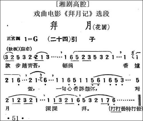[湘剧高腔]拜月-花园-二十四引子-戏曲电影《拜月