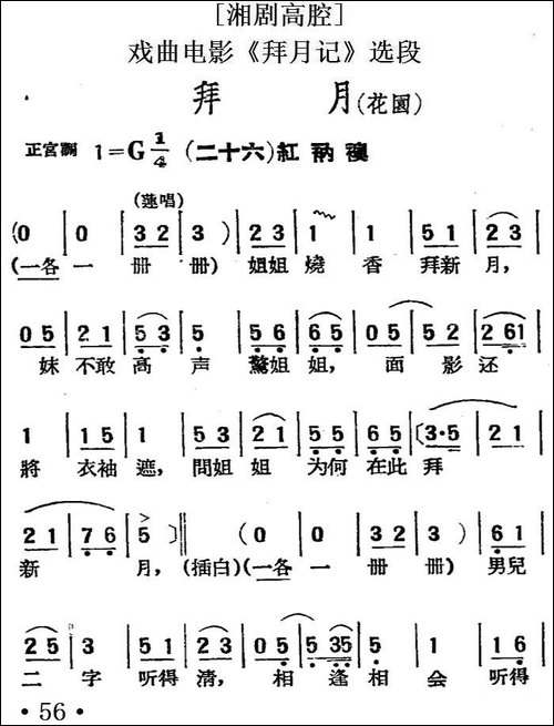[湘剧高腔]拜月-花园-二十六红衲袄-戏曲电影《拜