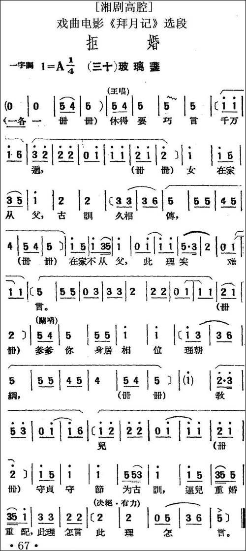 [湘剧高腔]拒婚-三十玻璃盏-戏曲电影《拜月记》选