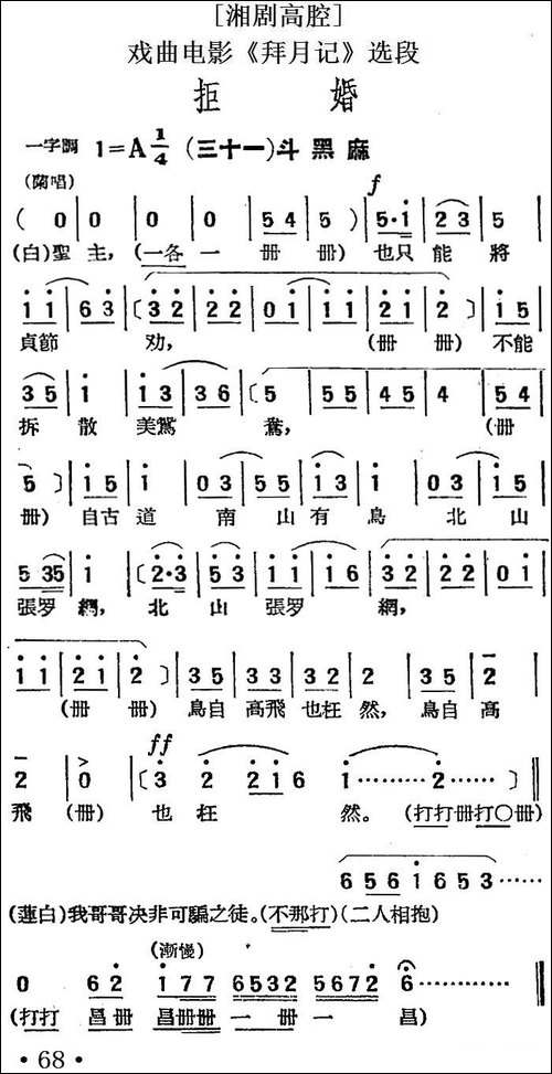 [湘剧高腔]拒婚-三十一斗黑麻-戏曲电影《拜月记》