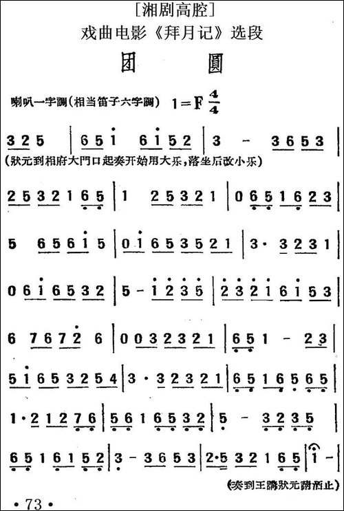 [湘剧高腔]团圆-戏曲电影《拜月记》选段