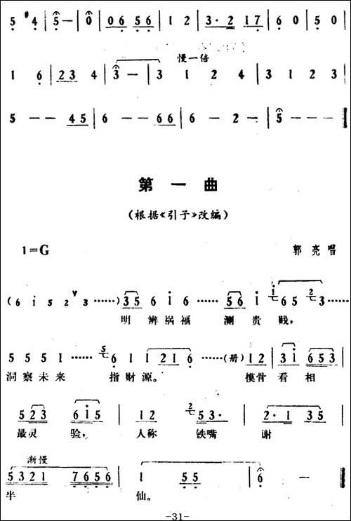 [湘剧高腔]《郭亮》第四场-南门脱险-