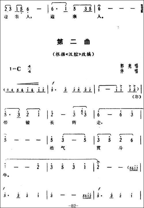[湘剧高腔]《郭亮》第九场-浩然正气